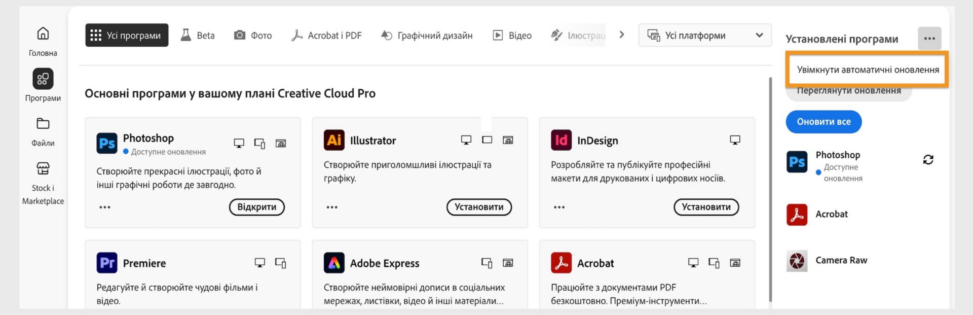 Вкладка «Програми» у Creative Cloud для ПК, де відображаються програми, які можна завантажити, а на правій панелі — команди для ввімкнення автоматичного оновлення та перевірки наявності оновлень. 