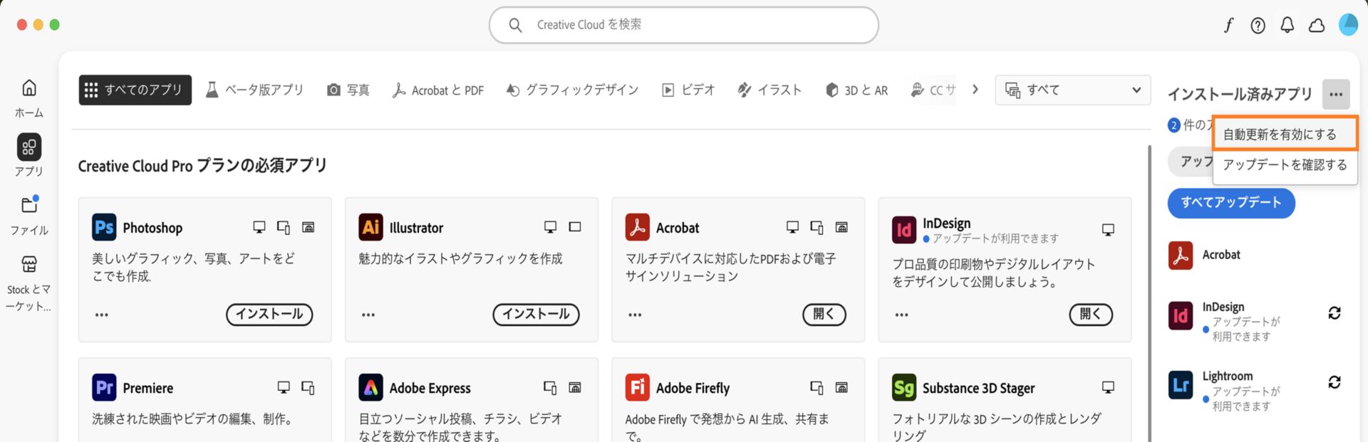 Creative Cloud デスクトップアプリの「アプリ」タブには、ダウンロードできるアプリと、右パネルで自動更新を有効化して更新を確認するためのオプションが表示されます。 