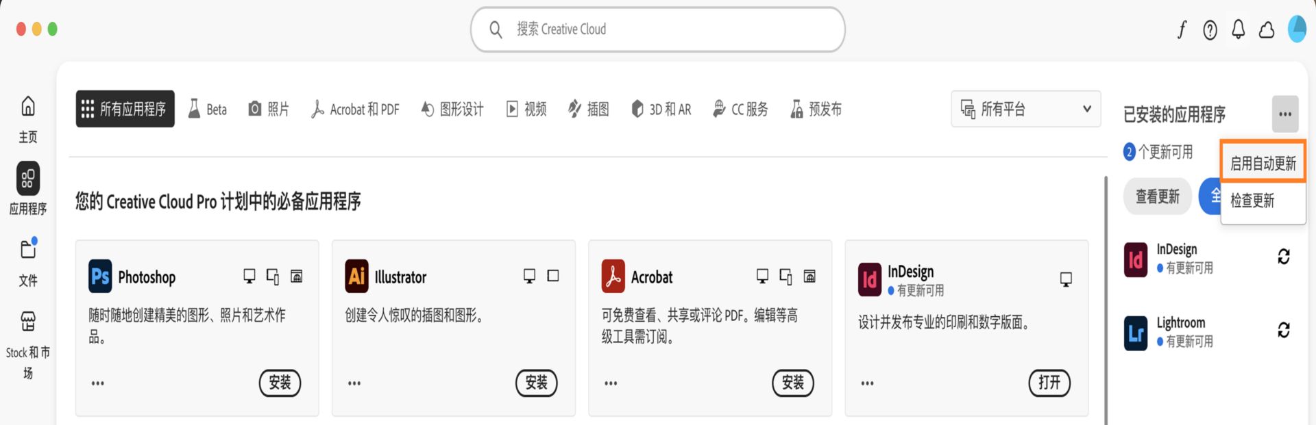 Creative Cloud 桌面应用程序的“应用程序”选项卡显示您可以下载的应用程序以及在右侧面板上启用自动更新和检查更新的选项。 