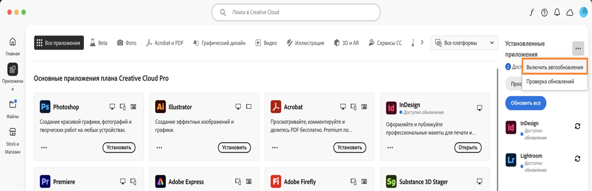 На вкладке «Приложения» приложения Creative Cloud для ПК отображаются приложения, которые можно загрузить, а также на правой панели — параметры включения автоматических обновлений и проверки наличия обновлений. 