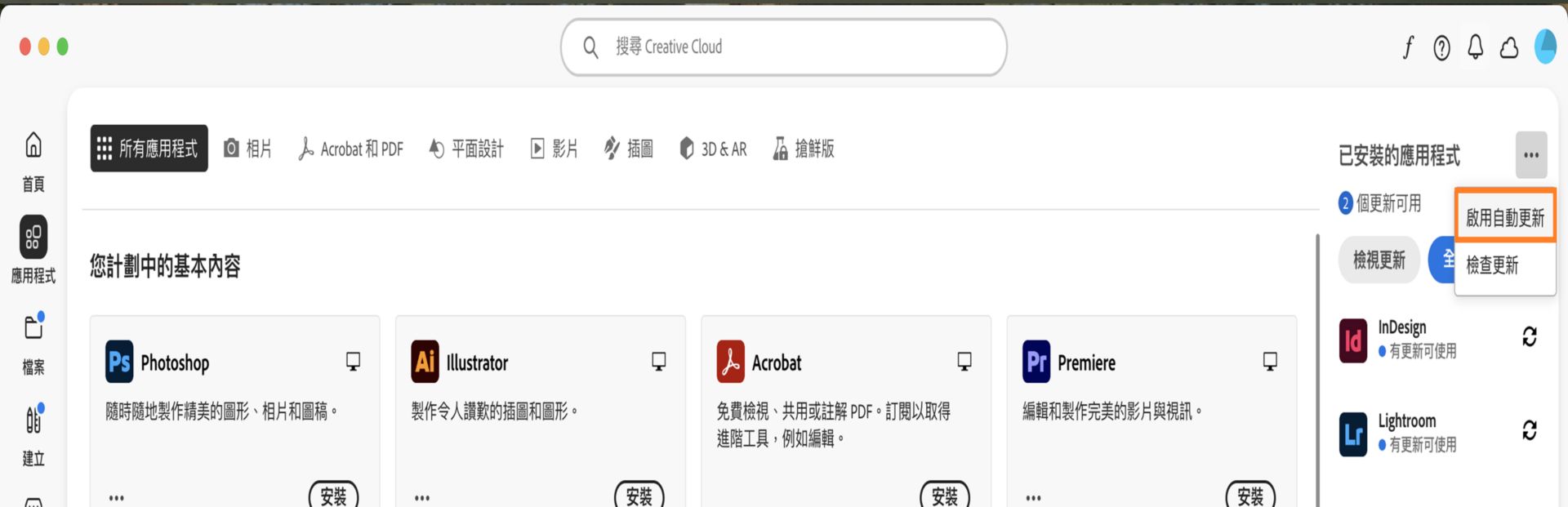 Creative Cloud 桌面應用程式的「應用程式」索引標籤顯示您可以下載的應用程式，並在右側面板上顯示啟用自動更新和檢查更新的選項。 