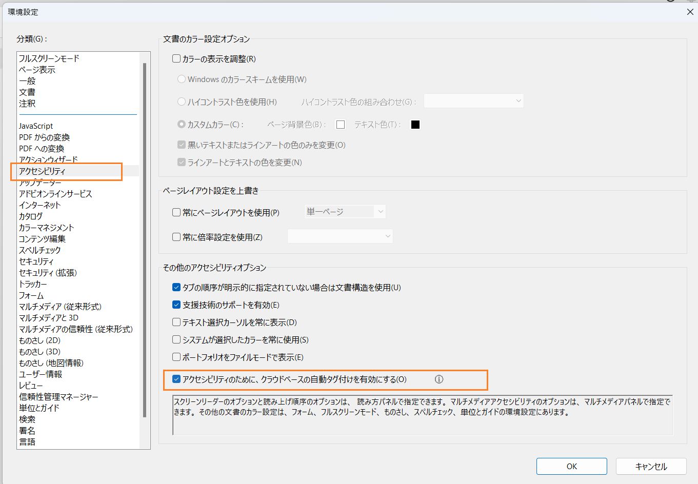 アクセシビリティのために、クラウドベースの自動タグ付けを有効にする