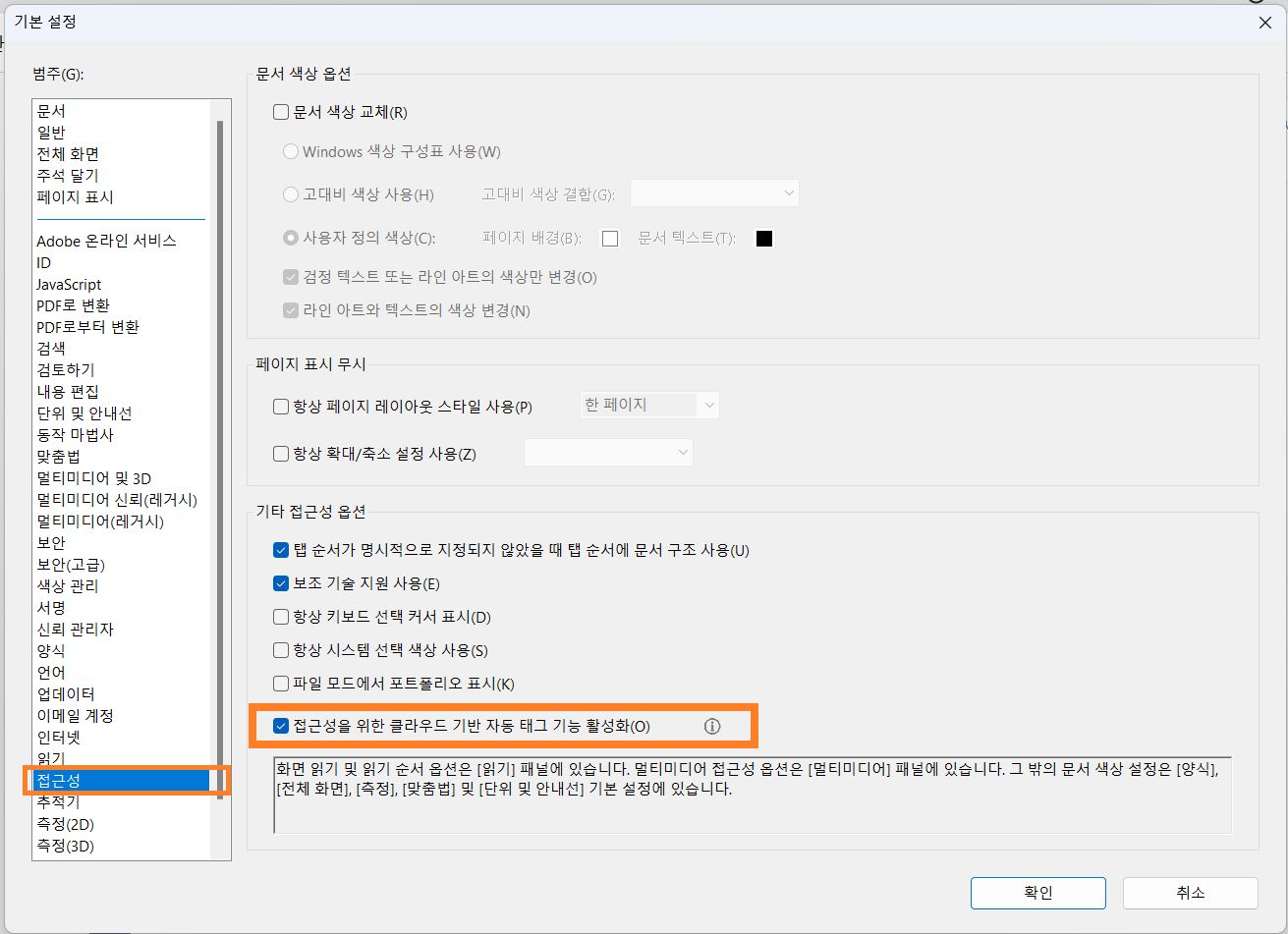 접근성을 위한 클라우드 기반 자동 태그 기능 활성화