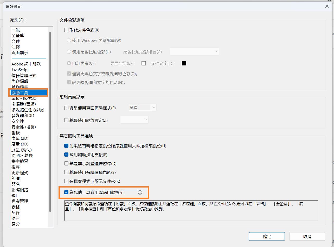 為協助工具啟用雲端自動標記