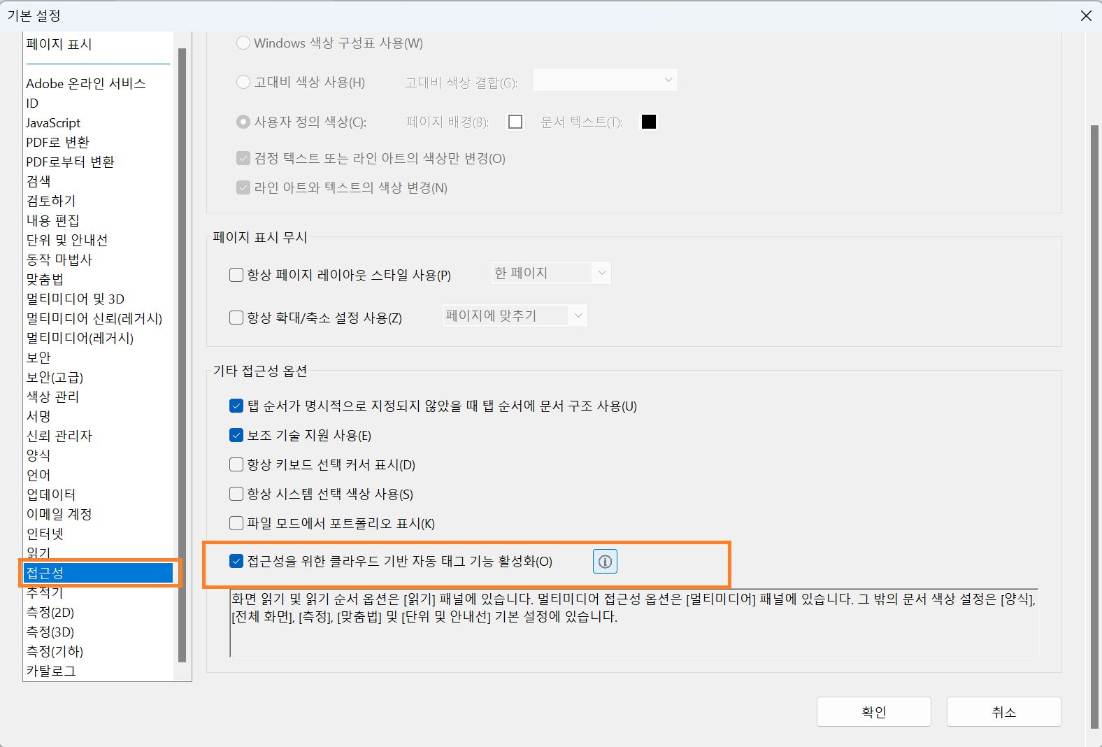 클라우드 기반 자동 태그 지정을 활성화하거나 비활성화하는 환경 설정