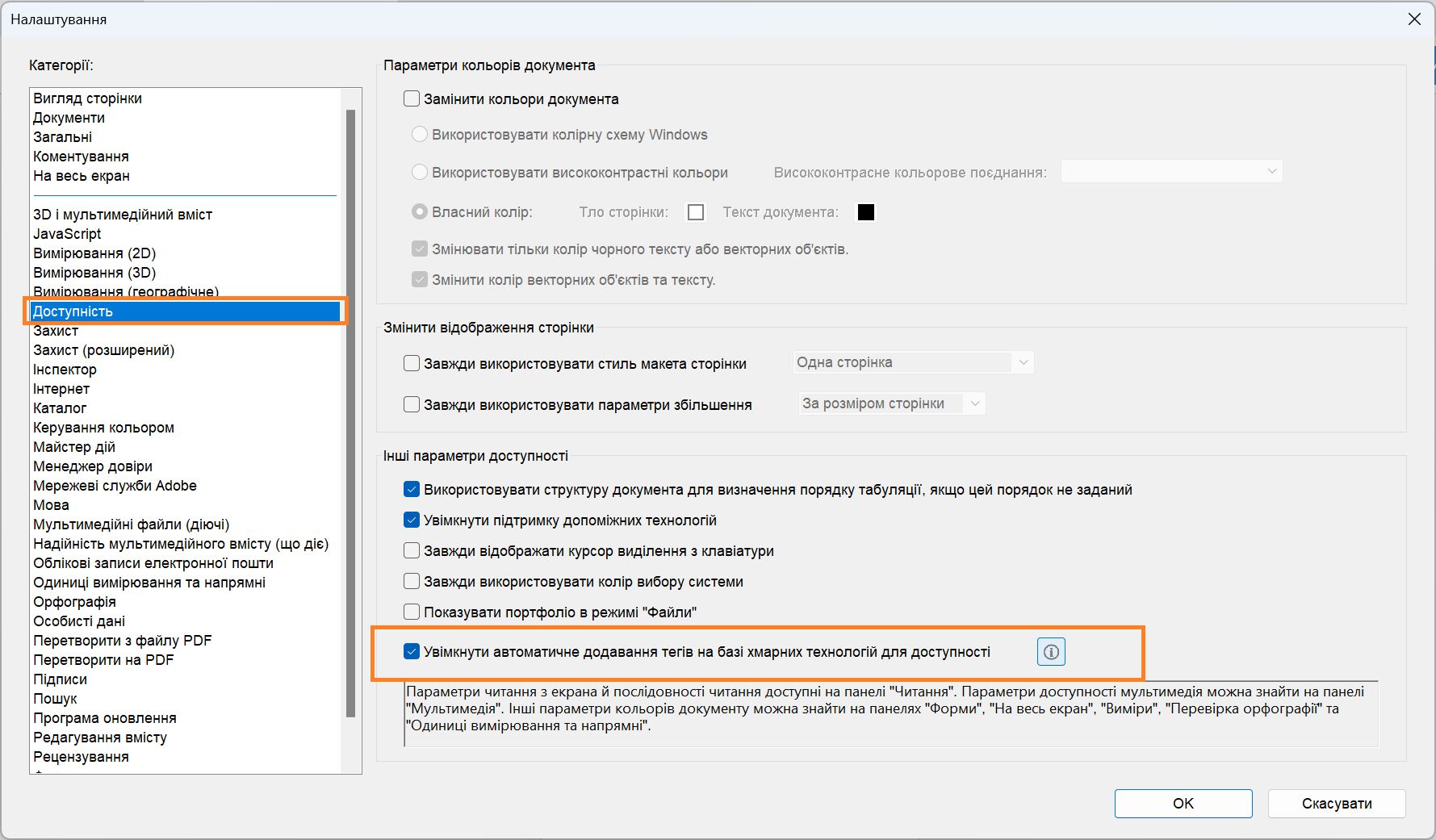 Налаштування для ввімкнення або вимкнення автоматичного додавання тегів на основі хмарної служби