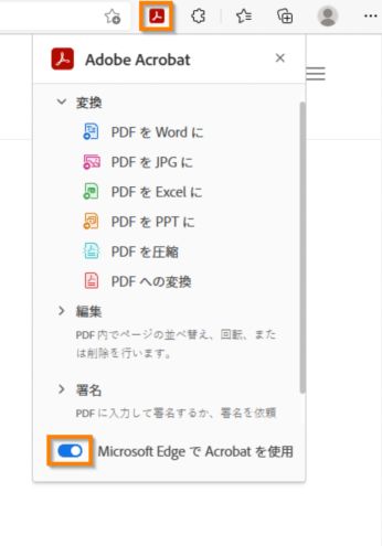 Acrobat ビューアを有効または無効にする
