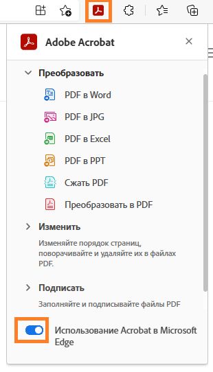 Включение и отключение средства просмотра Acrobat