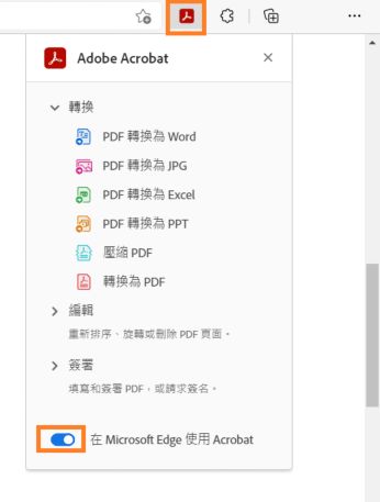 啟用或停用 Acrobat 檢視工具