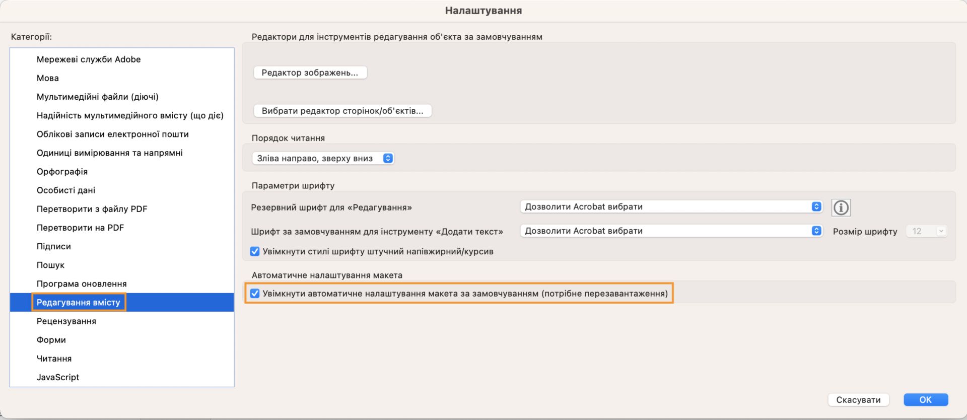 Увімкнення або вимкнення режиму автоматичного відлагодження