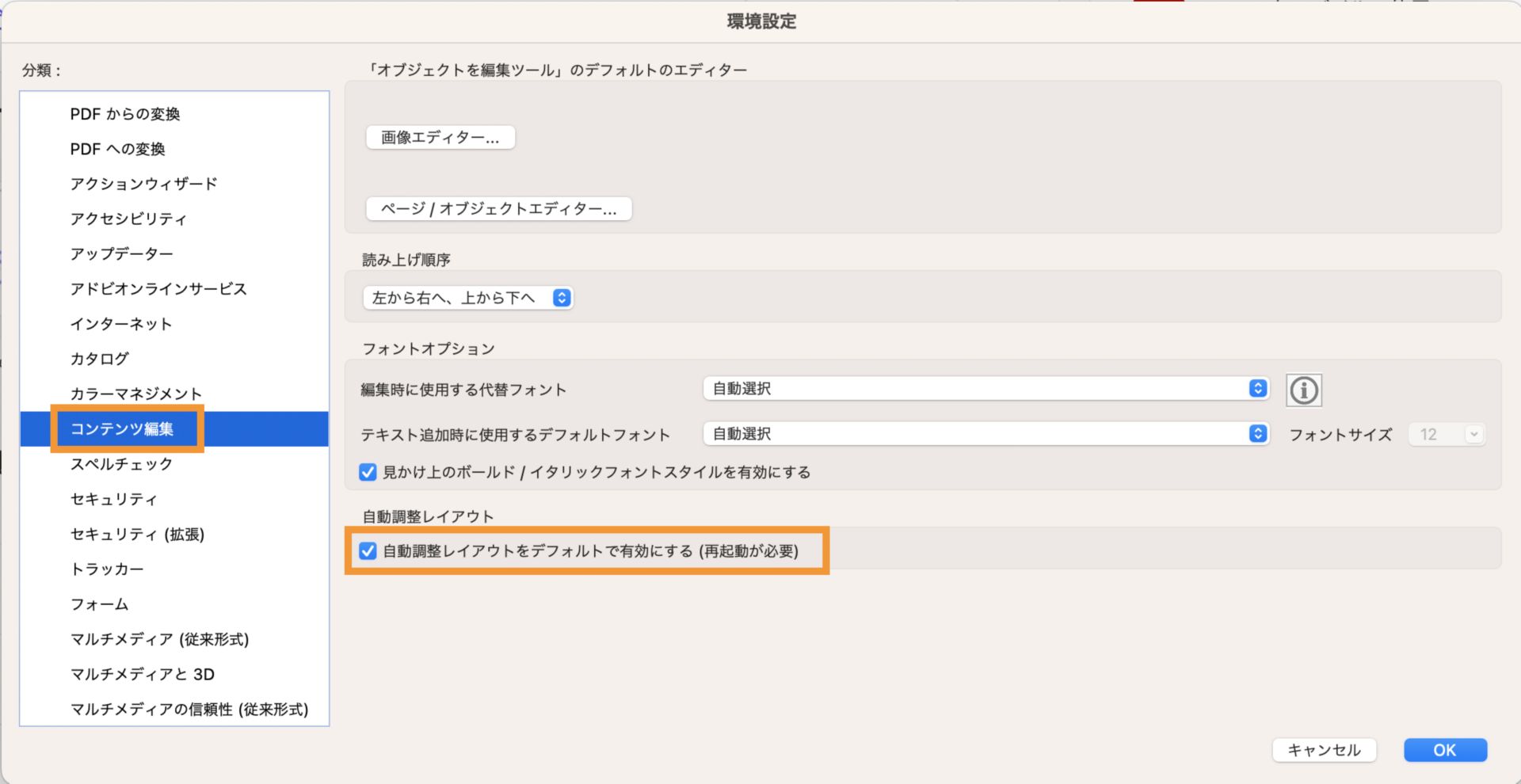 自動調整モードの有効化または無効化