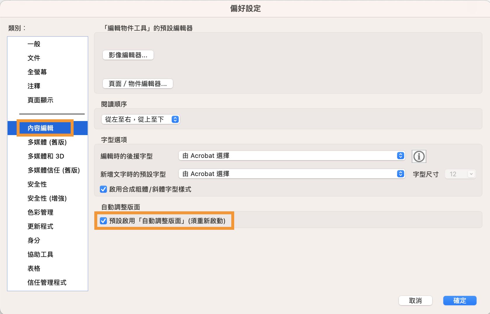 啟用或停用自動調整模式