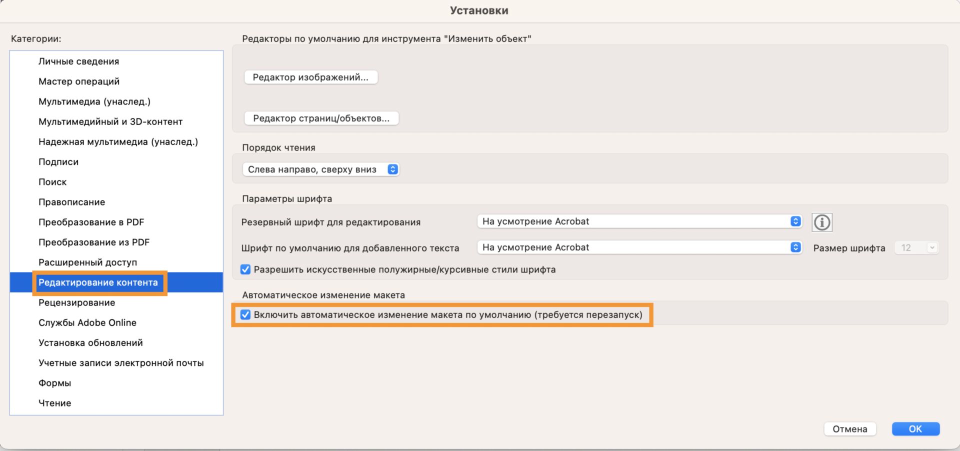 Включение или отключение режима автоматической настройки