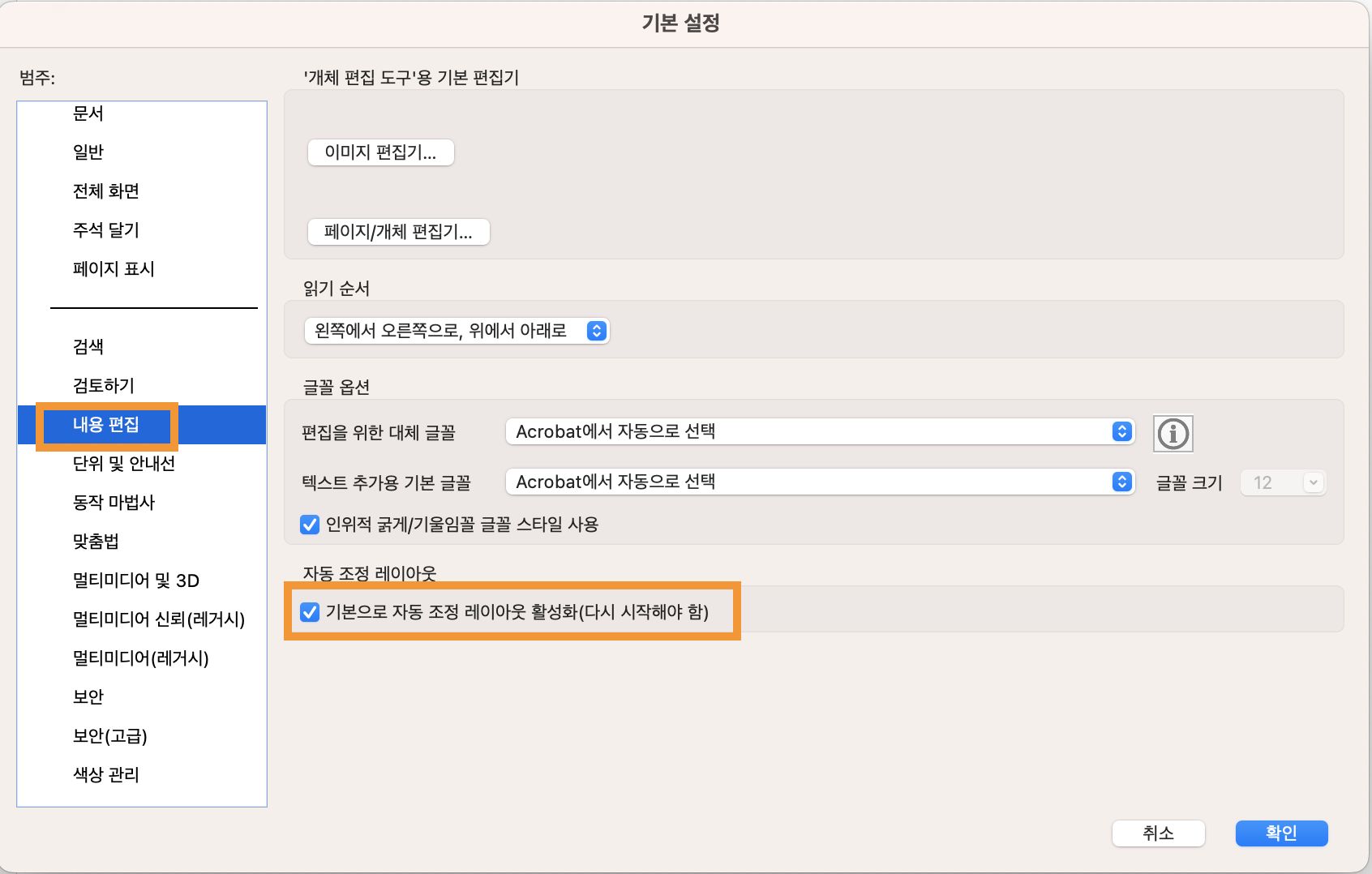 자동 조정 모드 활성화 또는 비활성화