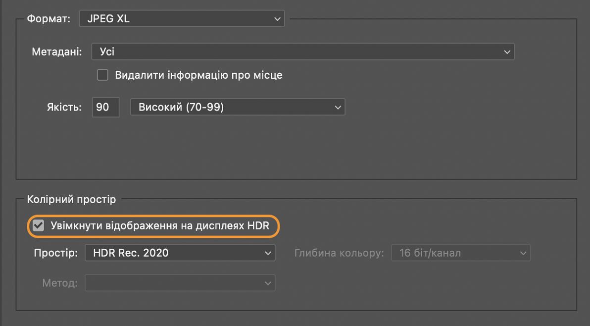 Увімкнути відображення HDR