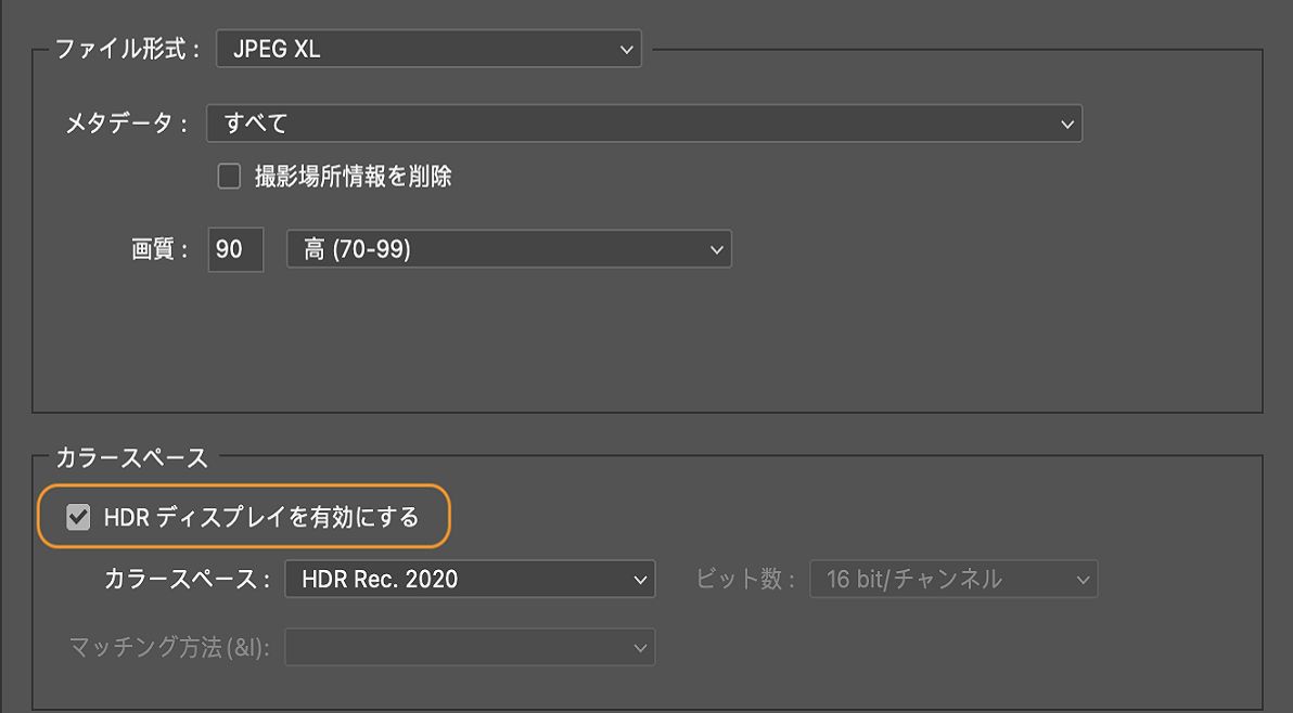 HDR ディスプレイを有効にする