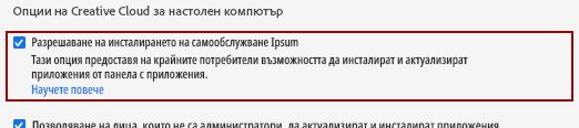 Активиране на самостоятелно инсталиране