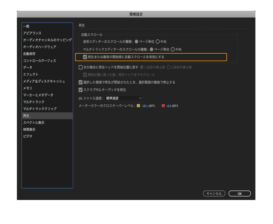 開始時に自動スクロールを有効にする