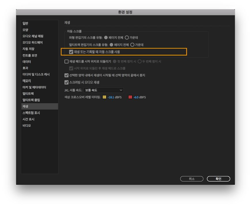 시작 시 자동 스크롤 활성화