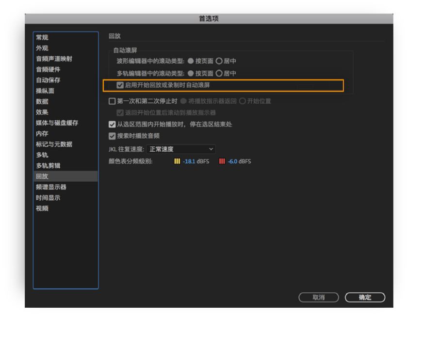 启用开始时自动滚动