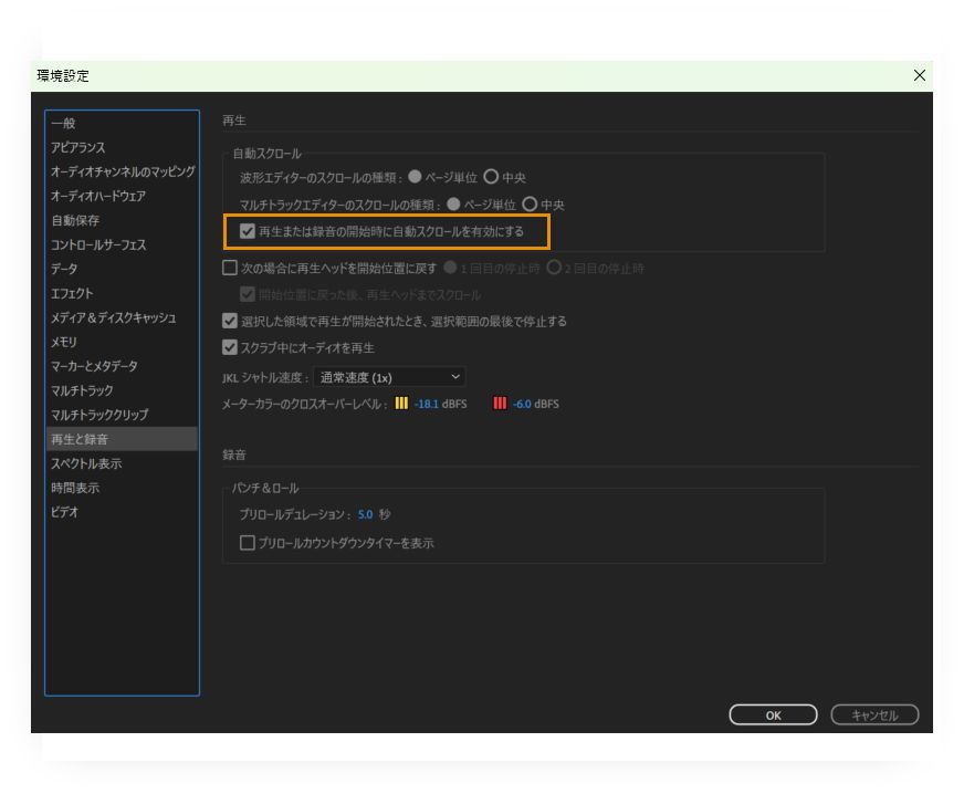 開始時に自動スクロールを有効にする