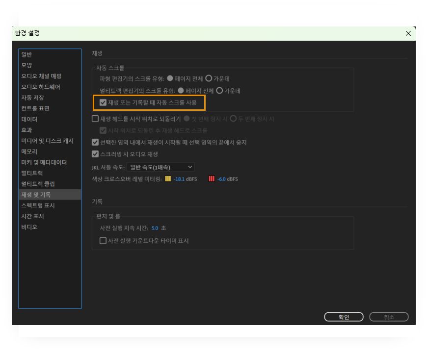 시작 시 자동 스크롤 활성화