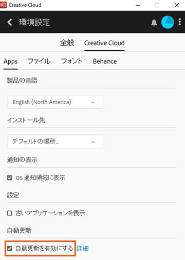 自動アップデートを有効にする