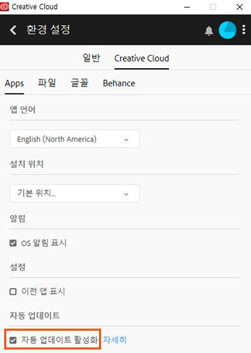 자동 업데이트 활성화