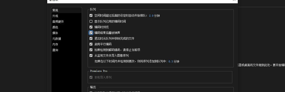 已打开"偏好设置"对话框，并选择了"编码完成时播放提示音"选项。