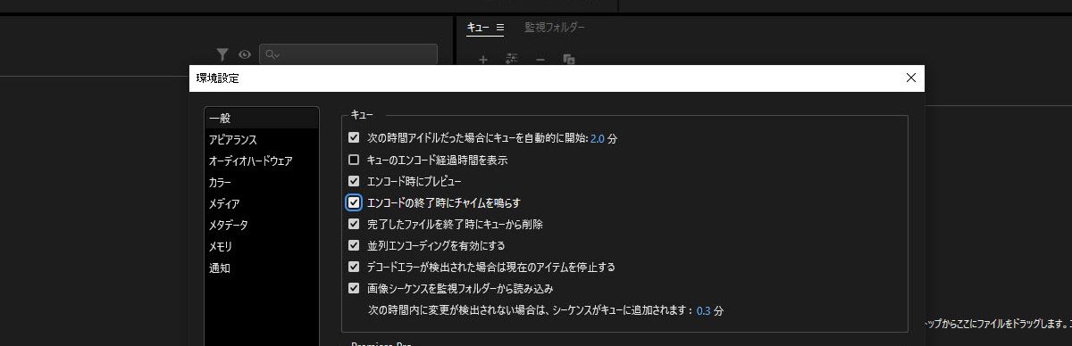 環境設定ダイアログボックスが開いており、「エンコーディング完了時にチャイムを再生」オプションが選択されています。