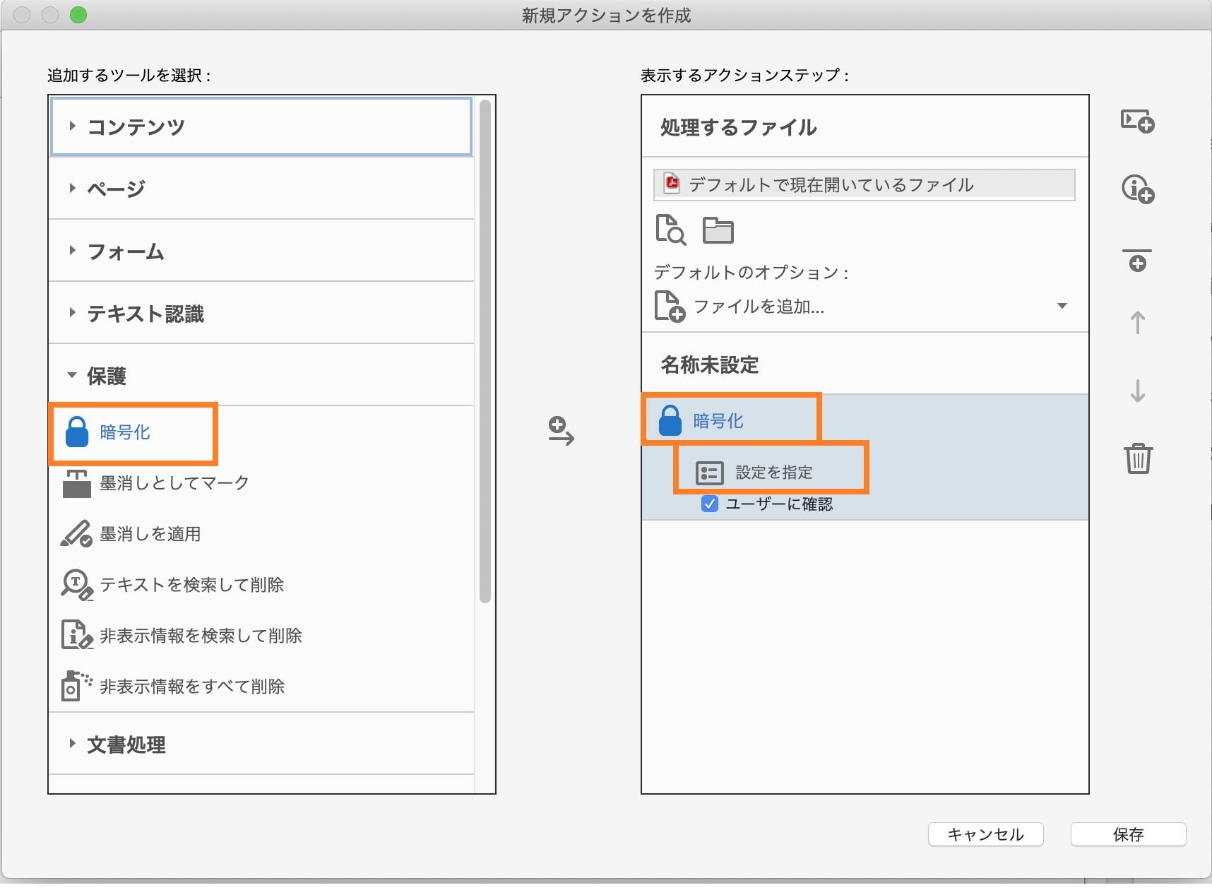 パスワード保護操作の作成