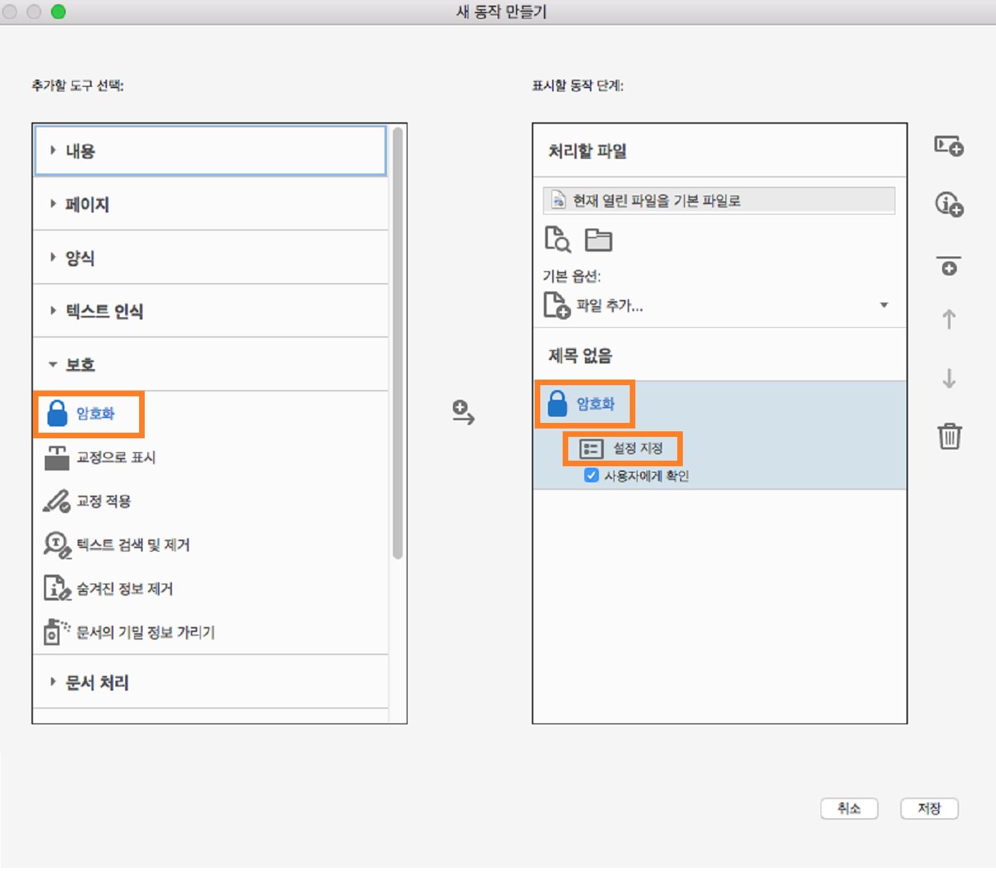 암호 보호 동작 만들기