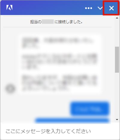 チャットの終了