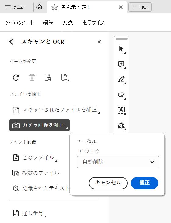 pdf コレクション カメラ