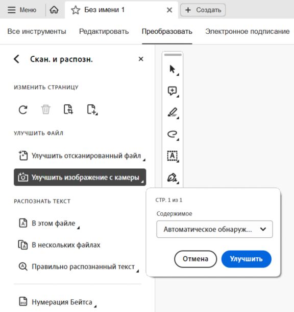 Как отредактировать отсканированный документ?