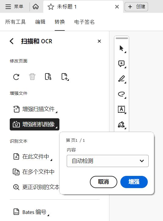使用 Acrobat Reader 桌面软件增强使用移动设备相机拍摄的照片。