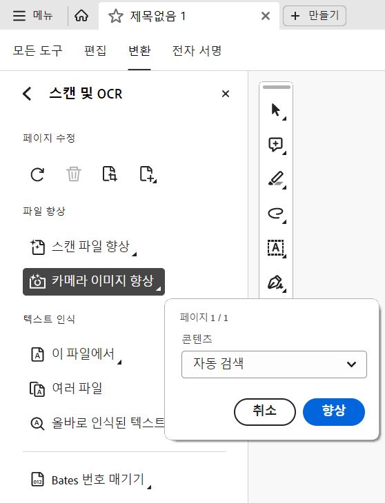 Acrobat Reader 데스크탑을 사용하여 모바일 카메라에서 촬영한 사진을 향상합니다.