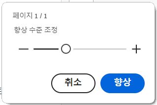 Acrobat Reader 데스크탑을 사용하여 모바일 카메라에서 촬영한 사진을 향상합니다.
