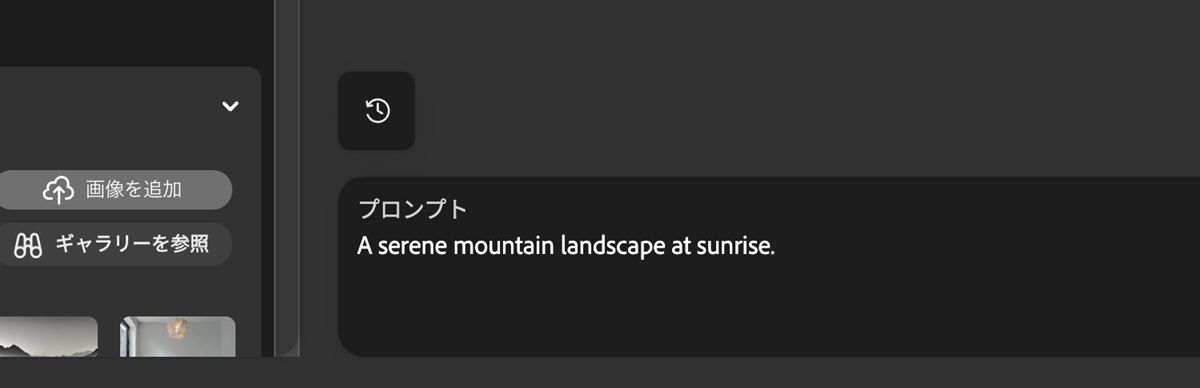 プロンプトバーがアクティブで、画像生成用のテキスト説明が入力されています。