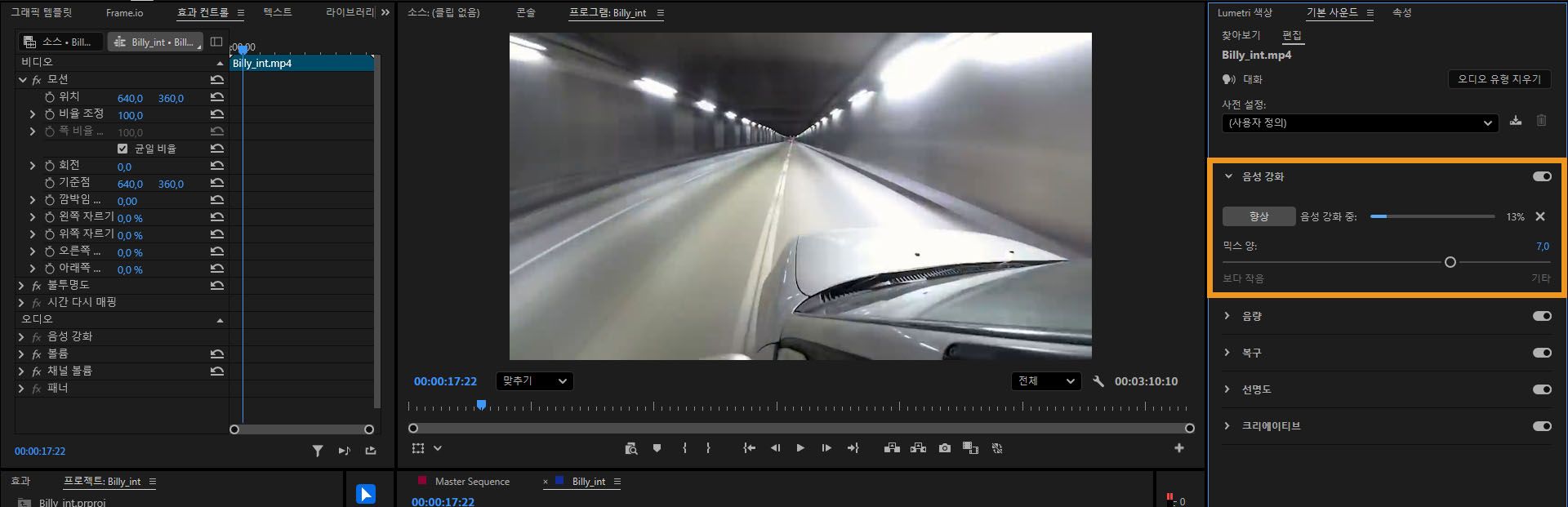 음성 향상 섹션이 강조 표시된 Essential Sound 패널이 열려 있습니다.필요에 따라 믹스 양을 조정할 수 있는 옵션이 있습니다.