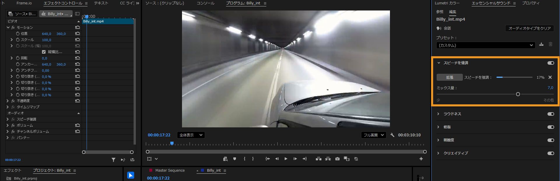 エッセンシャルサウンドパネルが開き、スピーチを強調セクションがハイライトされています。必要に応じてミックス量を調整するオプションがあります。