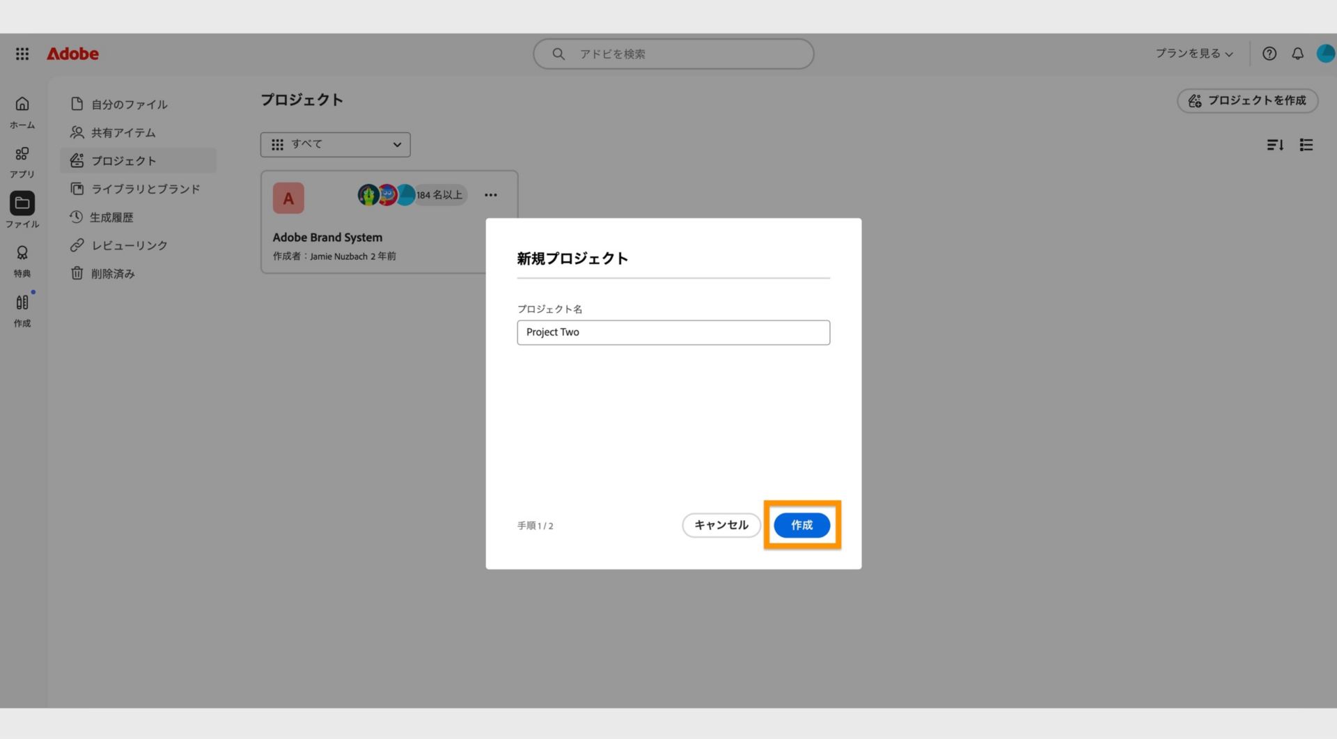 新しいプロジェクトウィンドウの右下隅にある「作成」ボタンを使用すると、プロジェクト名を入力した後に新しいプロジェクトを作成できます。 