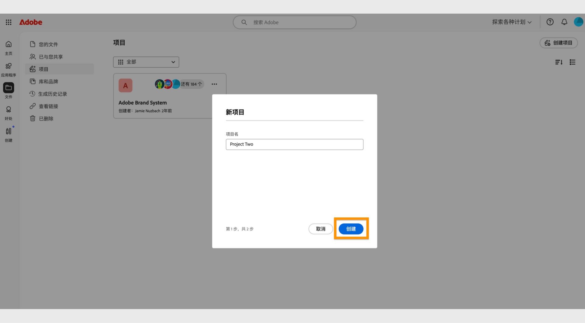 “创建”按钮位于“新建项目”窗口的右下角，在输入项目名称后，点击该按钮即可创建新项目。 