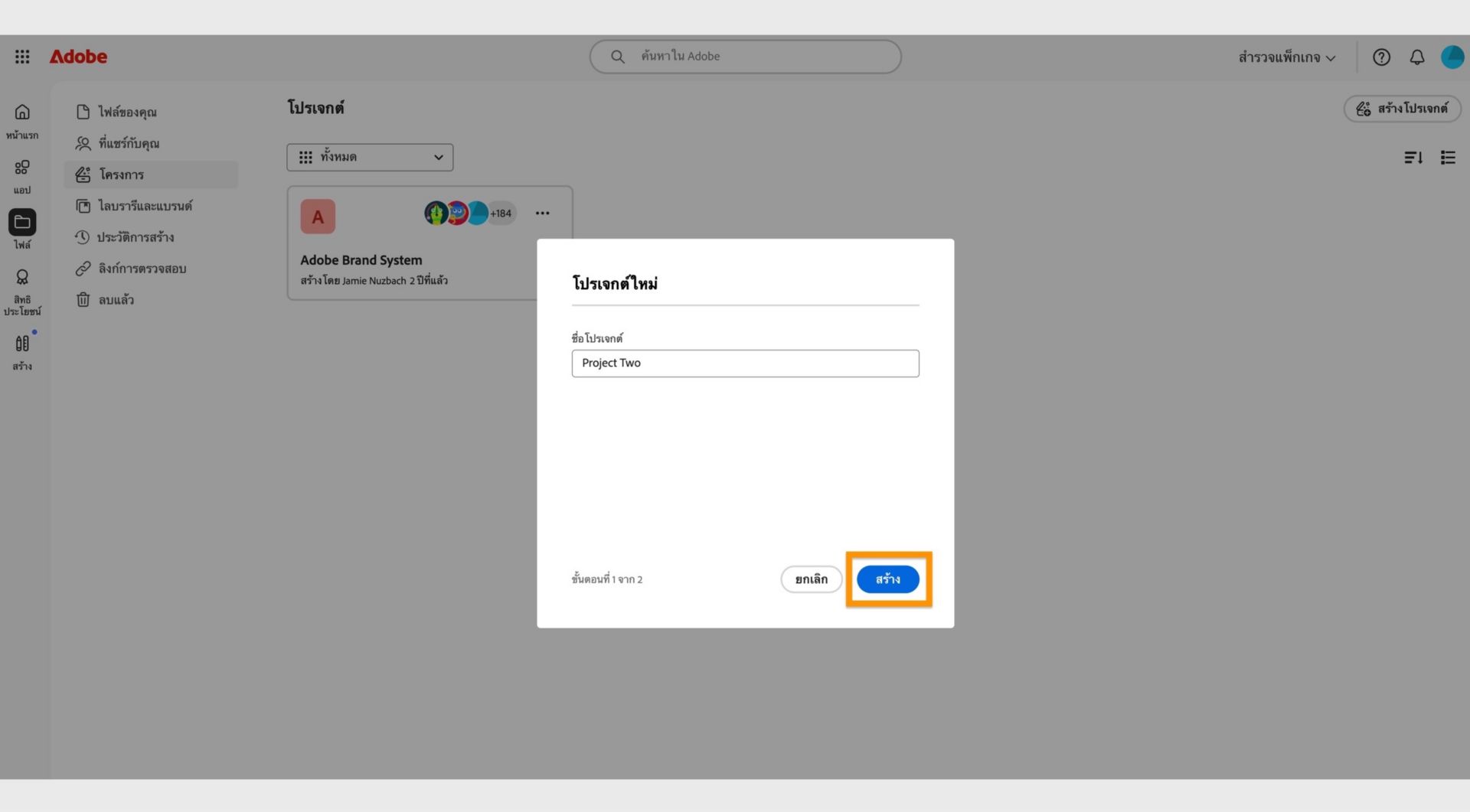 ปุ่ม Create ที่มีอยู่ที่มุมขวาล่างของหน้าต่าง New project ช่วยให้สร้างโปรเจคใหม่ได้หลังจากป้อนชื่อโปรเจค 