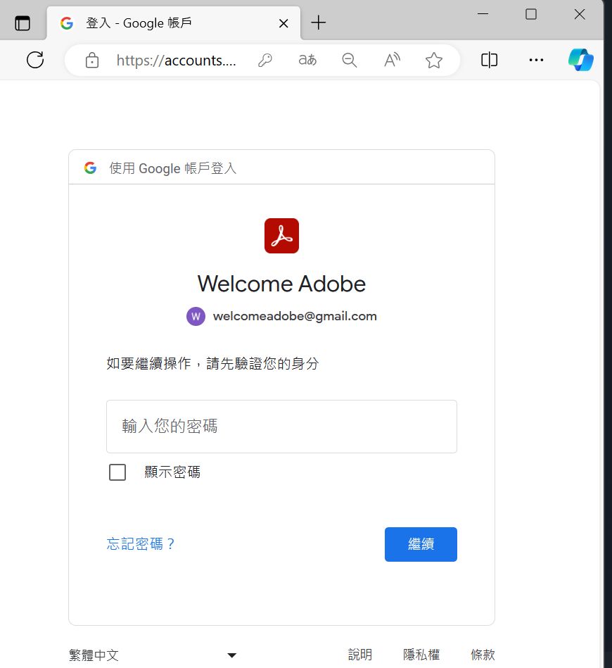 以您的 Google 帳戶登入