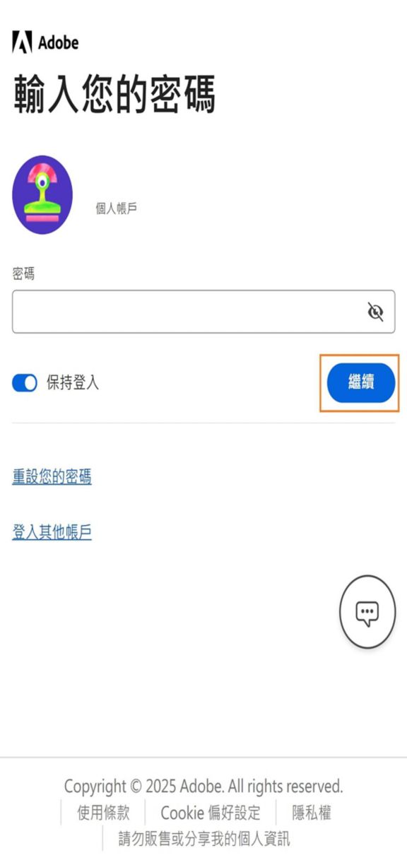 「繼續」按鈕位於 Adobe Account Access 應用程式的「輸入您的密碼」視窗中，可讓您在輸入帳戶密碼後登入。