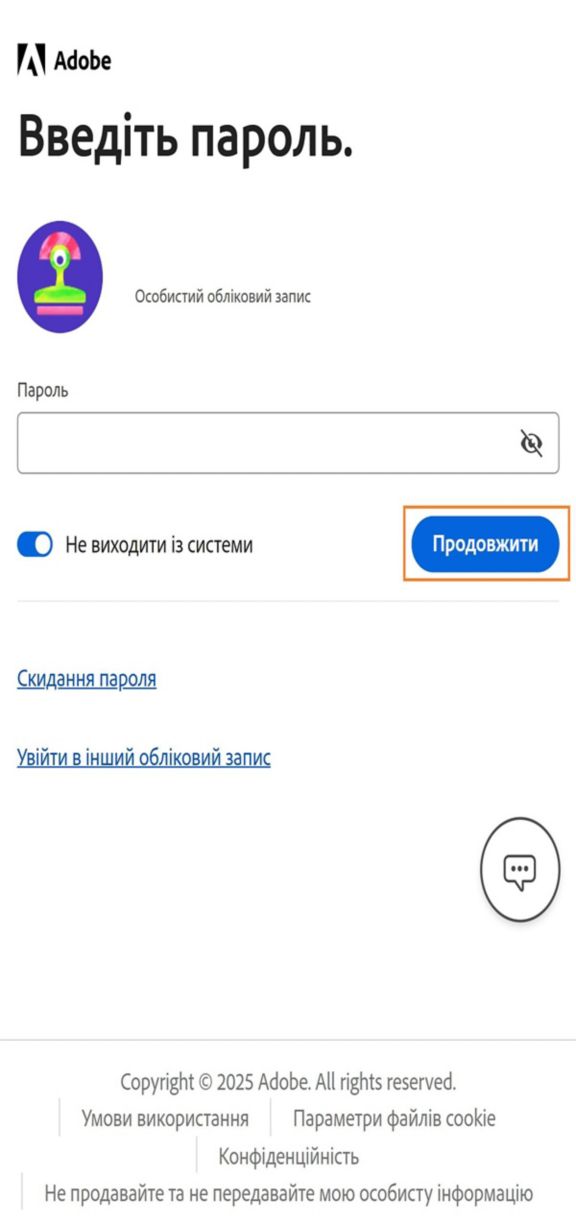 Кнопка «Продовжити», доступна у вікні «Введіть пароль» програми Adobe Account Access, дозволяє увійти після введення пароля облікового запису. 