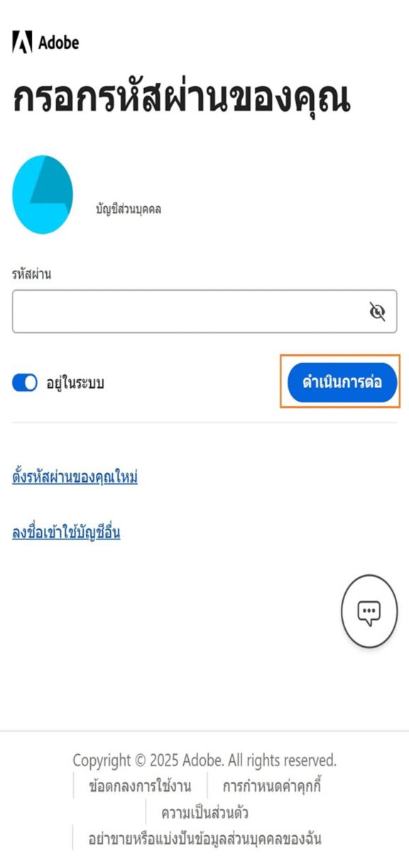 ปุ่ม ดำเนินการต่อ ในหน้าต่างป้อนรหัสผ่านของคุณของแอป Adobe Account Access จะช่วยให้คุณลงชื่อเข้าใช้ได้หลังจากที่ป้อนรหัสผ่านบัญชีของคุณแล้ว 