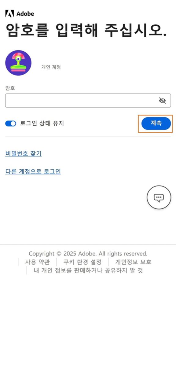 Adobe Account Access 애플리케이션의 암호 입력 창에서 사용할 수 있는 [계속] 버튼을 사용하면 계정 암호를 입력한 후 로그인할 수 있습니다. 
