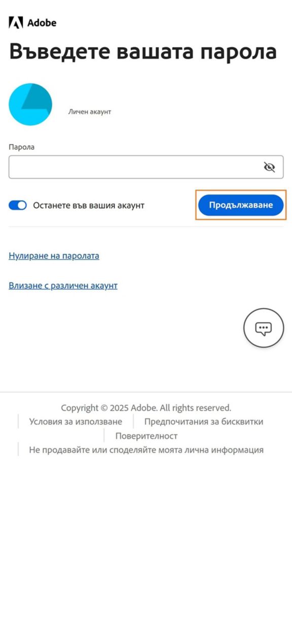 Бутонът Continue, достъпен в прозореца Enter your password на приложението Adobe Account Access, ви позволява да влезете, след като сте въвели паролата за акаунта си. 